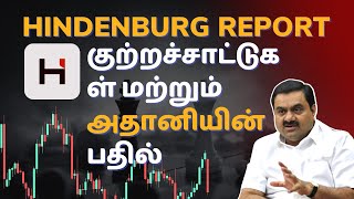 Adani vs Hindenburg Tamil | இனி அதானிக்கு என்ன நடக்கும்? | Adani Hindenburg latest updates