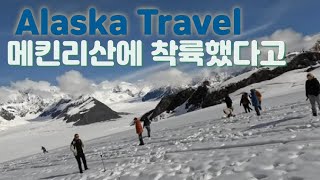 매킨리산(Mount McKinley) 미국 알래스카주의 산#고상돈 대장이 등정 후 하산 도중 목숨을 잃은 산#여름 평균 기온 -30.5℃겨울 평균 기온은 -59.7℃#알래스카여행