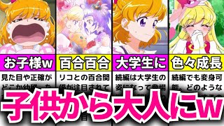 【まほプリ解説】ワクワクもんな魔法使いキュアミラクルがヤバ過ぎたww【朝日奈みらいを解説】【プリキュア解説】【魔法つかいプリキュア!】【魔法つかいプリキュア！！～MIRAI DAYS～】【続編】