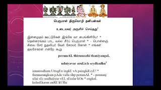 பெருமாள் திருமொழி தனியன்கள் சந்தை/perumAL thirumozhi thaniyans santhai step 1 of 4