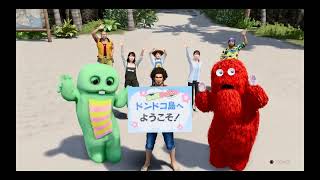 ドンドコ島のCM#龍が如く8 #ガチャピンムック