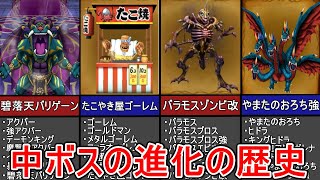 【DQファンは見ない方がいい】衝撃的な姿！中ボスの亜種\u0026進化の歴史【歴代ドラクエ】