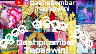 ଭଦ୍ରକ କାଳିପୂଜା ପ୍ରସିଦ୍ଧ 🙏🙏🙏♥️♥️♥️🪔🪔🪔🌹🌹🌹 #Bhadrakra kalipuja special#dashpitambartapaswini