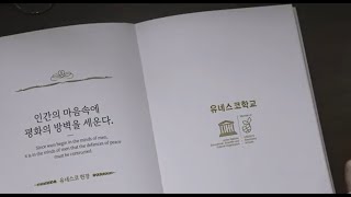 유네스코학교네트워크의 60주년을 축하합니다! 🎉🎉