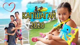 КАПЧАГАЙ 2020/ Карантин/ШИКАРНАЯ ЗОНА ОТДЫХА/