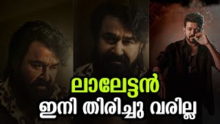 വന്ന വഴി മറക്കാത്ത മലയാളികളുടെ സ്വന്തം മഹാനടൻ ! | ABOUT MOHANLAL