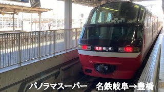 【乗車記】パノラマスーパー　快特豊橋行き　名鉄岐阜→豊橋