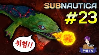 🐟 무시하면 큰일난다!! 프라운슈트 폭파 위기?!  [ 서브노티카 시즌2 #23 : Subnautica ] PC게임 [ 운학 TV ]