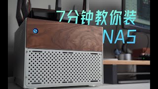 【教程】7分钟教你自己动手装黑群晖NAS，打造自己的高速网盘