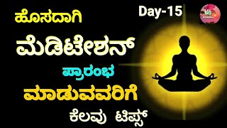 Day-15..Meditation Techniques For Beginners in Kannada/ Best Meditation Tips