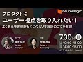 ［予告］プロダクトにユーザー視点を取り入れたい！よくある失敗例をもとにペルソナ設計のコツを解説