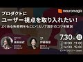 ［予告］プロダクトにユーザー視点を取り入れたい！よくある失敗例をもとにペルソナ設計のコツを解説