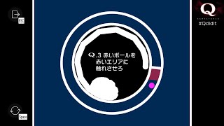 バグで0手クリアしちゃったQを普通に解いて、身の潔白を証明する。