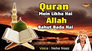 12 Rabi ul Awal Qawwali 2019 - Quran Mein Likha Hai Allah Bahut Bada Hai | Neha Naaz Qawwali
