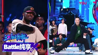 【battle纯享】Riceball vs Sniper看呆王一博Wang YiBo|这！就是街舞 第五季 Street Dance of China S5|王一博/韩庚/李承铉/刘雨昕 | 优酷综艺