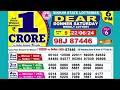 DEAR DONNER SATURDAY WEEKLY LOTTERY TODAY RESULT 6 PM 22/06/24#latest lottery result