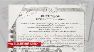 На Київщині виконавча служба продала квартиру без відома хазяйки, аби погасити кредит