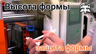 Как вручную настроить высоту формы, настройка защиты