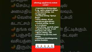 விளக்குஏற்றினால் என்னபலன் #லட்சுமிகடாட்சம் #ஒற்றுமை#அமைதி #ஆயுள் #தமிழ்வாட்ஸ்அப்ஸ்டேட்டஸ் #trending