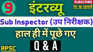 Part-9/SI Bharti-2016 Interview Question and Answer | एसआई भर्ती के इंटरव्यू में पूछे गए प्रश्न |