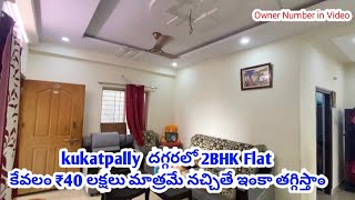 2BHK @ 40 Lakhs Only ||  2BHK Flat కేవలం ₹40 లక్షలు మాత్రమే || Nizampet ||