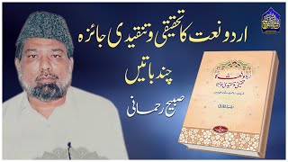 Critical Review Of Urdu Naat - A Few Points | Sabih Rehmani