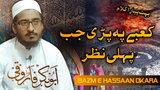 Kaabe Pe Pari Jab Pehli Nazar | Hafiz Abu Bakr Farooqi | Bazme Hassaann Okara | Hamd o Naat