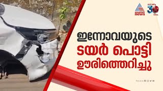 മാണി സി കാപ്പന്റെ ഔദ്യോ​ഗിക വാഹനത്തിന്റെ ടയർ പൊട്ടി മറ്റൊരു വാഹനത്തിലിടിച്ചു