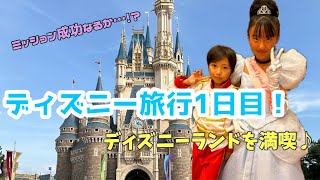 ディズニー旅行１日目！ディズニーランドを満喫♪