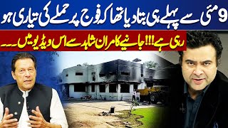 May 9 incident Was Already Planned | On The Front | Kamran Shahid's Analysis | Dunya News