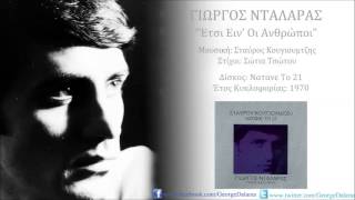 Γιώργος Νταλάρας - Έτσι Ειν' Οι Ανθρώποι