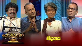 නිදහස | Doramadalawa - (2023-01-30) | ITN