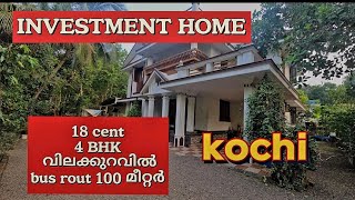 2400 sqft 4 BHK 18 Cent kochi # Home # വിലക്കുറവിൽ #propertyforsaleinkerala