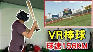 挑戰球速156KM的VR棒球！ft.迪卡儂【嗨嗨Josh】