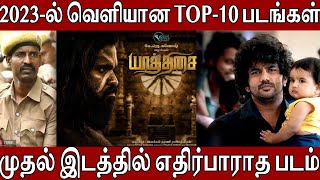 2023-ல் வெளியான TOP-10 படங்கள்|முதல் இடத்தில் எதிர்பாராத படம்|VAATHI6