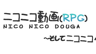 『ニコニコRPGMV』実況プレイ「レッツゴー陰陽師＆エアーマンが倒せない」 part1