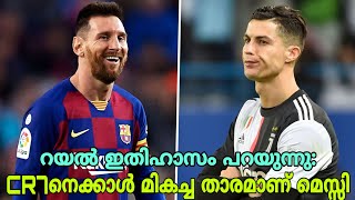 CR7നെക്കാൾ പ്രതിഭാധനൻ മെസ്സി തന്നെ | Messi more talented than Ronaldo : Guti