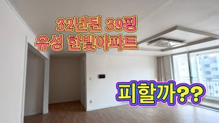 대전 유성구 한빛아파트 39평 32연식 무몰딩 모든벽 도배면 견적은 보지만 작업은 과연?