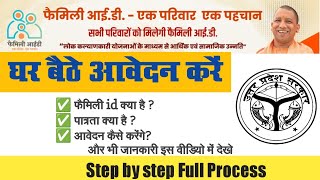 Family id card kaise bnaye|how to apply family id card | फैमिली id कार्ड  फ्री में आवेदन करें -2023