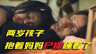 整部电影只有2岁女孩出演，看完就知道家暴对孩子能造成多大伤害