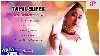 Tamil Super Hit Songs | Vol 4 | Alaipayuthey | Bombay | Minsara Kanavu | Mr Bharath | Tamil Songs