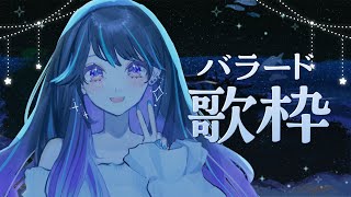 【 #歌枠 】バラ〜ドを歌うからきみは寝なよ 16【 #on_the_鯛r 】