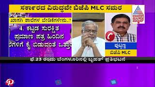 Private School Fees Row; BJP MLC Puttanna Speaks To Suvarna News