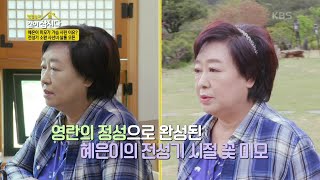 혜은이 미모가 가슴 시린 이유? 전성기 소환 사선녀 살롱 오픈! [박원숙의 같이 삽시다 2021] | KBS 210607 방송