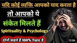 7 संकेत कोई आपको याद करके लगातार परेशान हो रहा है | Psychology facts in hindi#lovefacts #love#facts