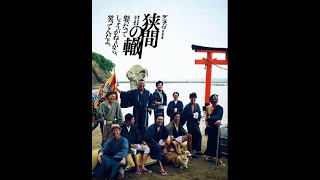 ゴツプロ！がソーラン節唄う船頭描く「狭間の轍」東京、大阪、台湾で