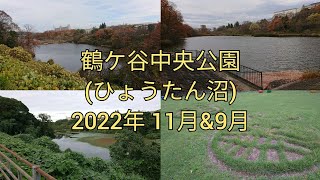 鶴ヶ谷中央公園を訪れた