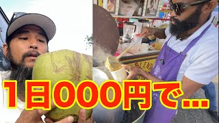 レゲエの国・毎日￥１０００円で生活できるジャマイカの食生活！【健康的な節約術。】留学VLOG