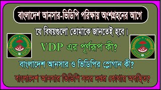 আনসার ব্যাটালিয়ন নিয়োগ পরীক্ষার প্রশ্ন, ansar vdp written exam question.