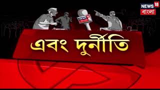 AMAR PANCHAYET | কী ভাবছে পশ্চিম বর্ধমানের মানুষ ?